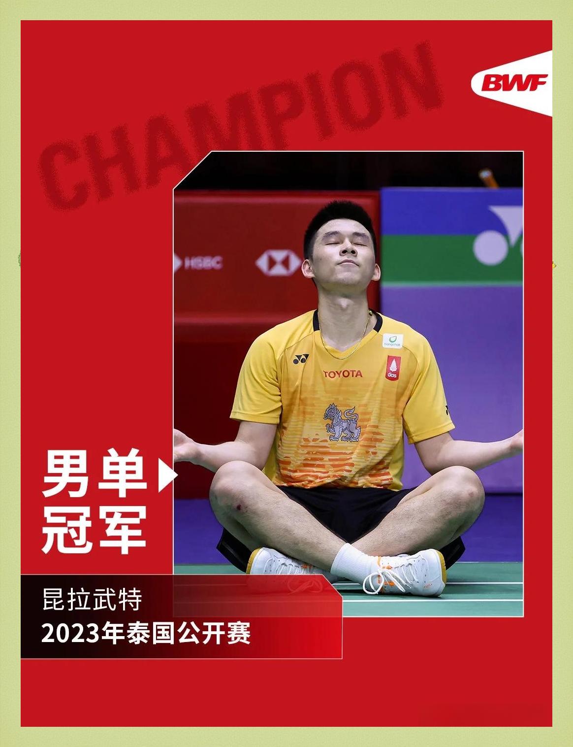 包含泰国羽毛球队力克马来西亚羽毛球队，戴资颖送出助攻的词条